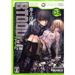 BTOOOM! 3（BUNCH COMICS） [コミック]