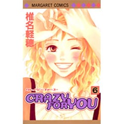 ヨドバシ Com Crazy For You 6 マーガレットコミックス コミック 通販 全品無料配達