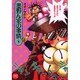 墨野ん家の事情 5（眠れぬ夜の奇妙な話コミックス） [コミック]