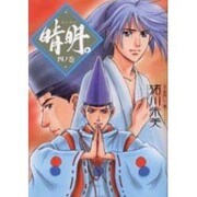 晴明。 4ノ巻（眠れぬ夜の奇妙な話コミックス） [コミック]