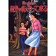 栞と紙魚子何かが街にやって来る [コミック]