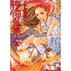 深海蒐集人 2（眠れぬ夜の奇妙な話コミックス） [コミック]