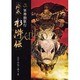 絵巻水滸伝 第7巻 [単行本]