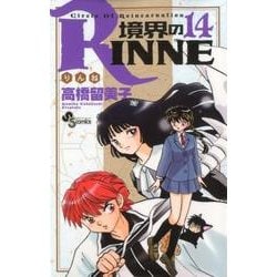 ヨドバシ.com - 境界のRINNE<１４>(少年サンデーコミックス) [コミック