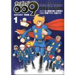 ヨドバシ Com サイボーグ009完結編 Conclusion God S War １ 少年サンデーコミックス コミック 通販 全品無料配達