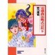 霊感商法株式会社 9（ソノラマコミック文庫） [文庫]