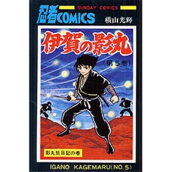 最終価格 横山光輝 伊賀の影丸 珍しい34冊セット （横山光輝