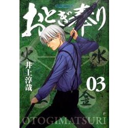 ヨドバシ Com おとぎ奉り 3 バンチコミックスデラックス コミック 通販 全品無料配達