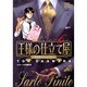 王様の仕立て屋～サルト・フィニート～ 6（ジャンプコミックスデラックス） [コミック]