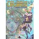 幻獣の國物語・第2部小説版〈1〉序章(ソノラマコミック文庫) [文庫]