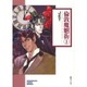 倫敦魔魍街 1（ソノラマコミック文庫） [文庫]
