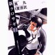 新クロサギ 2－戦慄の詐欺サスペンス（ビッグコミックス） [コミック]