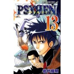 PSYREN-サイレン 13（ジャンプコミックス） [コミック]