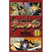 ダレン・シャン VOLUME11（少年サンデーコミックス） [コミック]