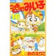 こっちむいて！みい子<16>(ちゃおコミックス) [コミック]