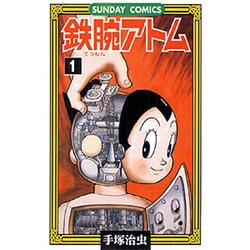 鉄腕アトム 秋田書店SUNDAY ᑕOᗰIᑕՏ 初版1巻から21巻+別巻2冊+1 Amazon.co.jp: 『鉄腕アトム』全21巻＋別巻2巻セット（化粧