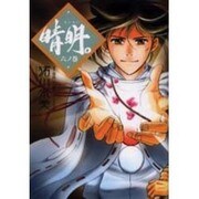 晴明。 6ノ巻（眠れぬ夜の奇妙な話コミックス） [コミック]