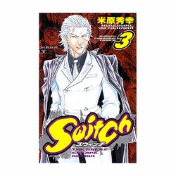 Switch 3（少年チャンピオン・コミックス） [コミック]