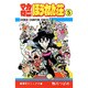 マカロニほうれん荘 5（少年チャンピオン・コミックス） [コミック]