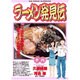 ラーメン発見伝<16>(ビッグ コミックス) [コミック]