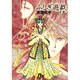 ふしぎ遊戯<8>(コミック文庫（女性）) [文庫]
