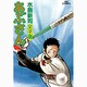 あぶさん<71>－父子酒(ビッグ コミックス) [コミック]