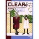 CLEAR 1（ソノラマコミック文庫） [文庫]
