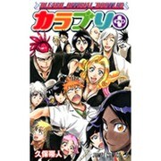 BLEACHオフィシャル・ブートレッグカラブリ+（ジャンプコミックス） [コミック]