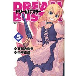 ドリームバスター 5（リュウコミックス） [コミック]