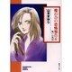 魔百合の恐怖報告 6（ソノラマコミック文庫） [文庫]