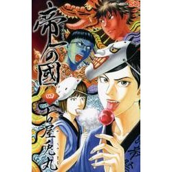 帝一の國 4（ジャンプコミックス） [コミック]