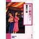 栞と紙魚子 1（ソノラマコミック文庫） [文庫]