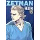 ZETMAN 15(ヤングジャンプコミックス) [コミック]