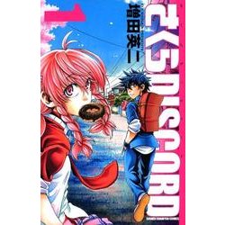 さくらDISCORD 1（少年チャンピオン・コミックス） [コミック]