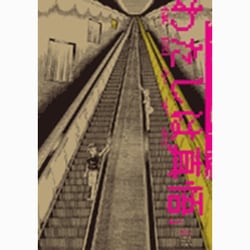 ヨドバシ Com わたしは真悟 1 楳図perfection ビッグ コミックス コミック 通販 全品無料配達