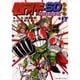 仮面ライダーSDマイティライダーズ 上 完全版 [コミック]