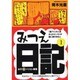 みつえ日記 1－女子マル秘パソコン事情（HONWARA Comics） [コミック]
