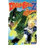 TV版アニメコミックスドラゴンボールZ セルゲーム編 巻1（ジャンプコミックス） [コミック]