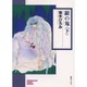 銀の鬼 下（ソノラマコミック文庫） [文庫]