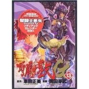 聖闘士星矢EPISODE・G 13 初回限定版（チャンピオンREDコミックス） [コミック]