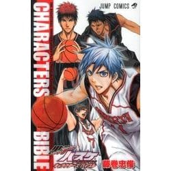 黒子のバスケオフィシャルファンブックCHARACTERS B（ジャンプコミックス） [コミック]