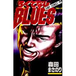 ヨドバシ Com ろくでなしblues 4 ジャンプコミックス コミック 通販 全品無料配達