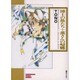 博士の魚たち,薫さんの帰郷（ソノラマコミック文庫） [文庫]