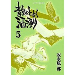 ヨドバシ.com - 青空にとおく酒浸り 5（リュウコミックス） [コミック