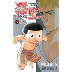 忍空-SECOND STAGE-干支忍編 5（ジャンプコミックス） [コミック]