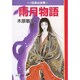 雨月物語―マンガ日本の古典〈28〉(中公文庫) [文庫]