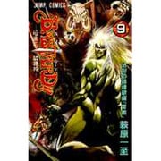 BASTARD!! 9(ジャンプコミックス) [コミック]