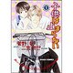 子供は止まらない 1（キャラコミックス） [コミック]