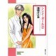 シシイ・ガール 2（ソノラマコミック文庫） [文庫]