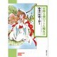 星降る森のリトル魔女 3（ソノラマコミック文庫） [文庫]